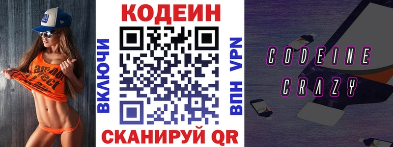 Купить закладки  Осинники  Кодеин Purple Drank 